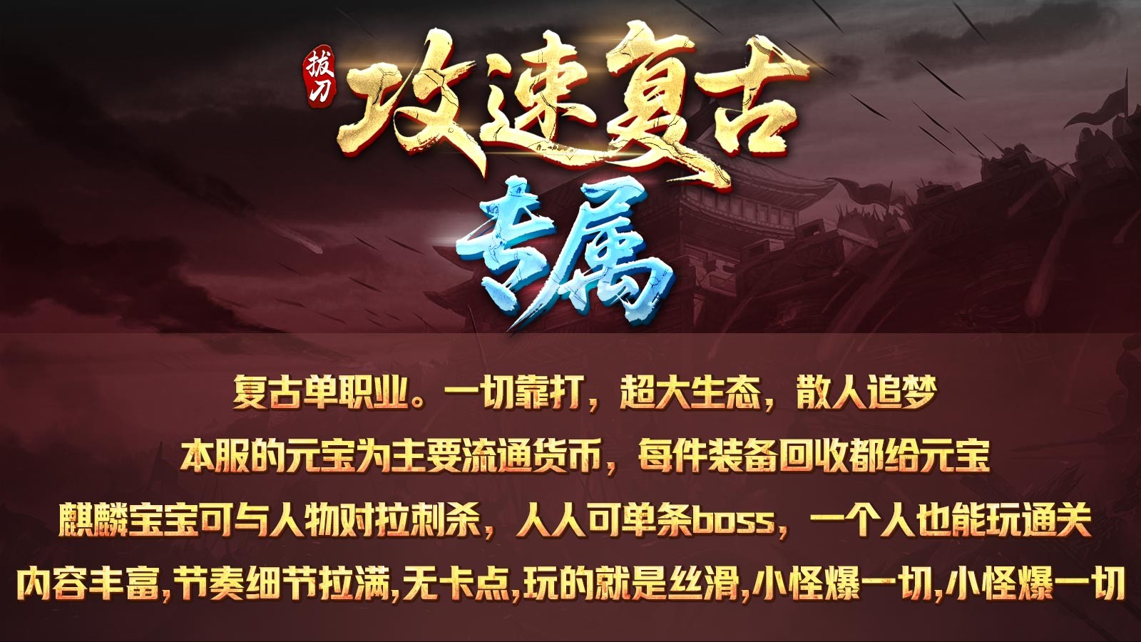 拔刀攻速复古专属图2