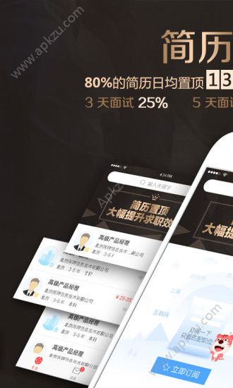 智联卓聘网app官网版下载  v2.8图1
