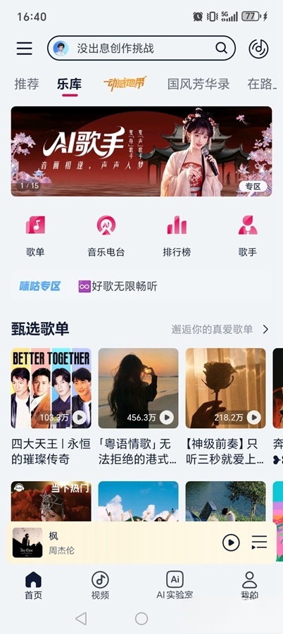 咪咕音乐正版图2