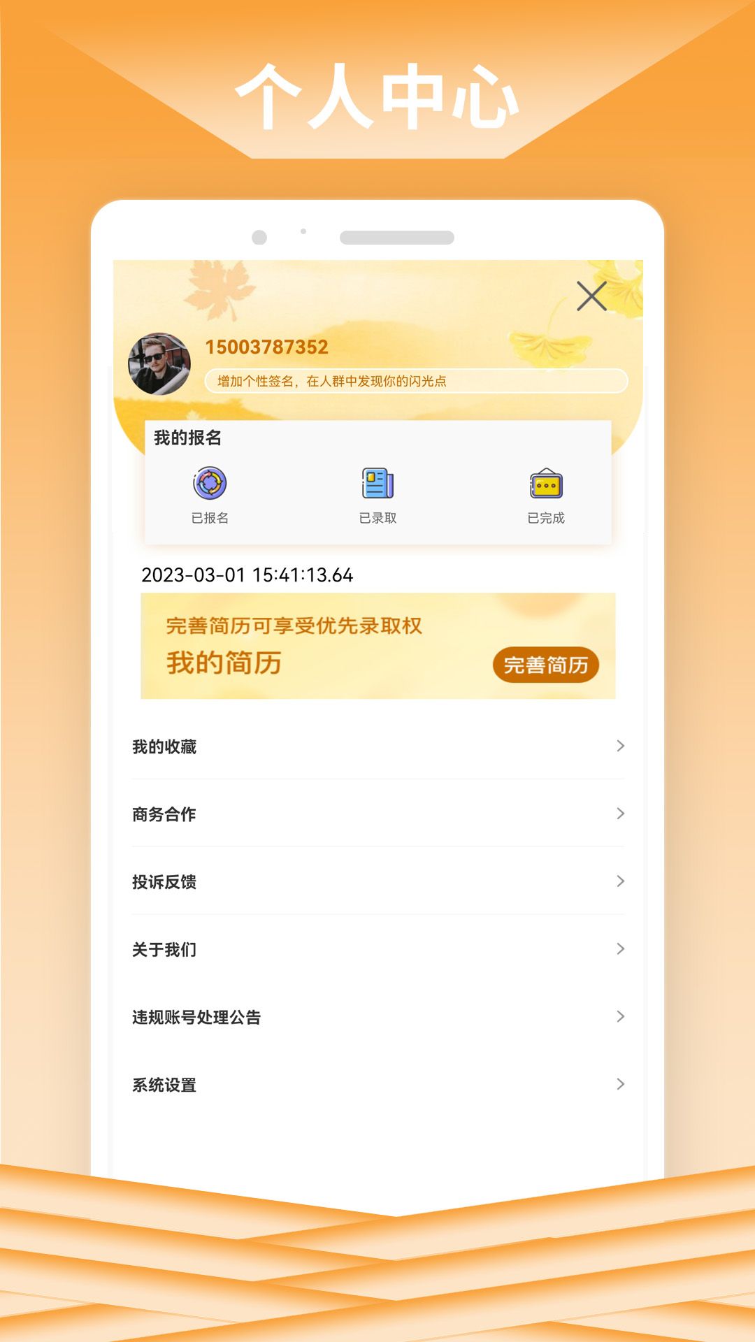 快赚招聘app安卓版 v1.0.0图3