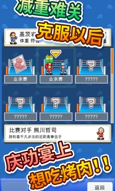 风云拳击物语(附攻略)中文汉化版下载图片2