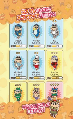 蜡笔小新春日部跑酷下载免费图2