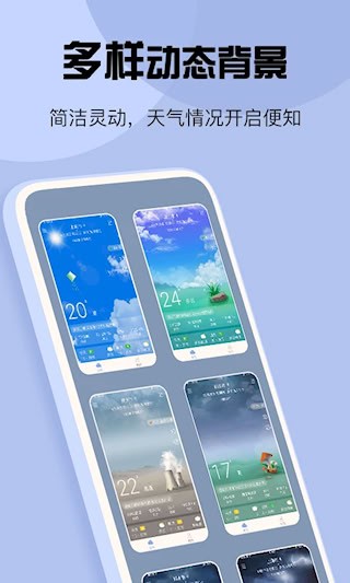 最准天气安卓版图5