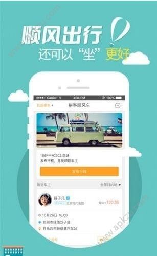 拼客顺风车app官方下载手机版  v6.6.5图3