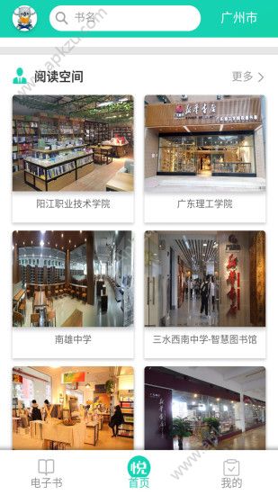 悦叮网书香校园注册图3