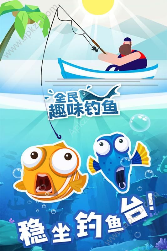全民趣味钓鱼游戏图1
