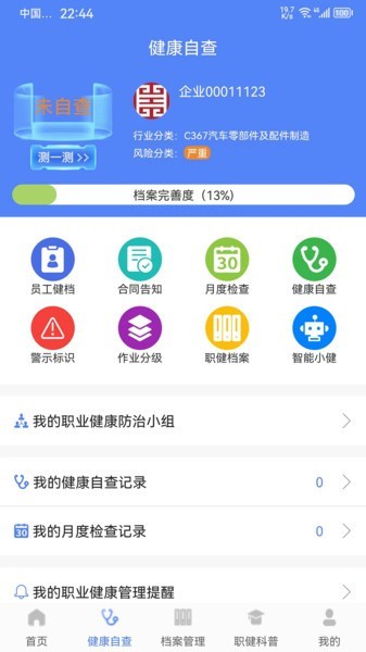 职健通最新版图1