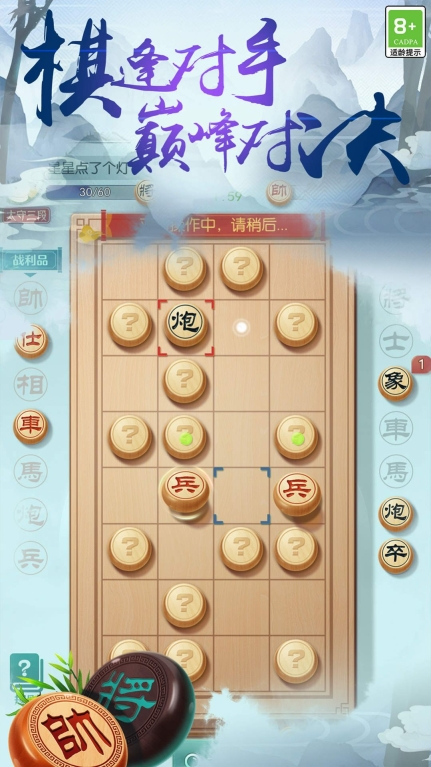 中国象棋之战联机安卓版图2