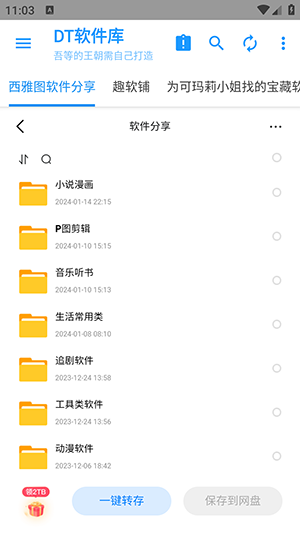 DT软件库图4