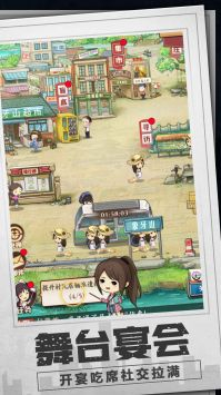 乡村爱情之经营人生图2