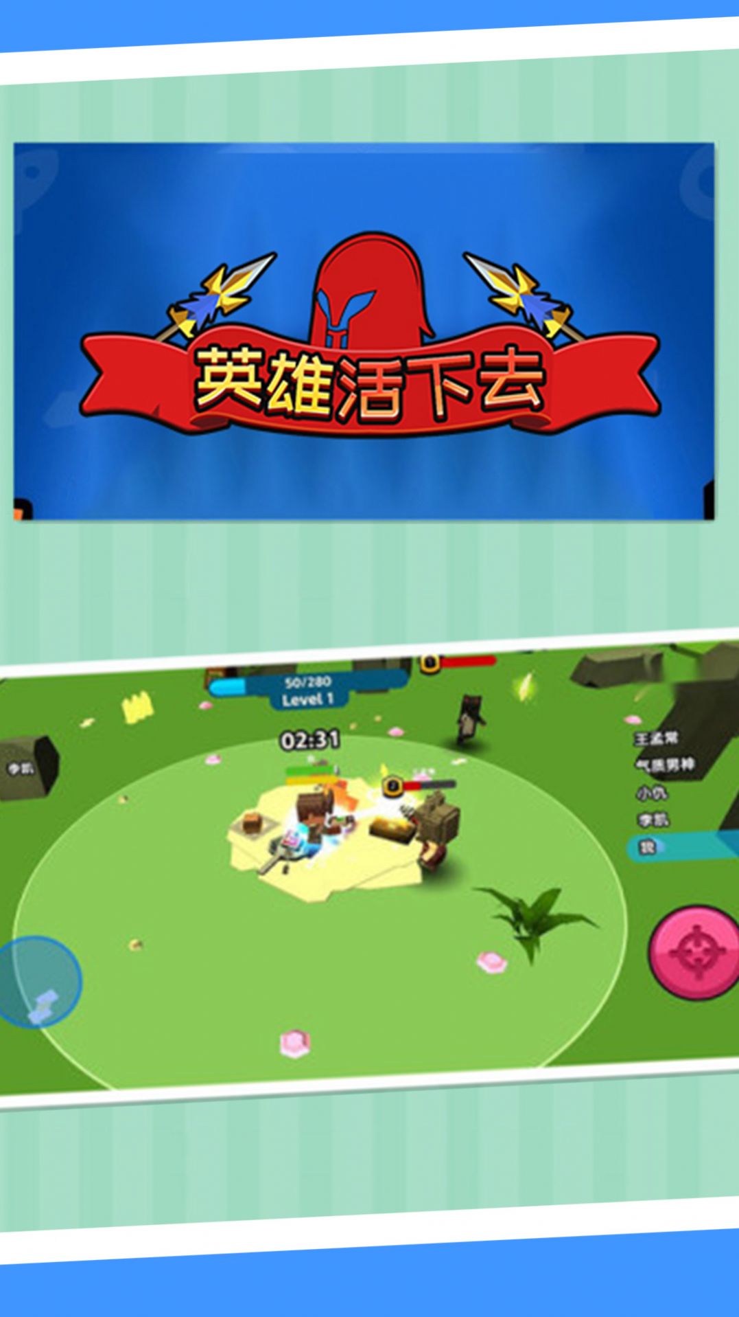 英雄活下去游戏安卓版图3