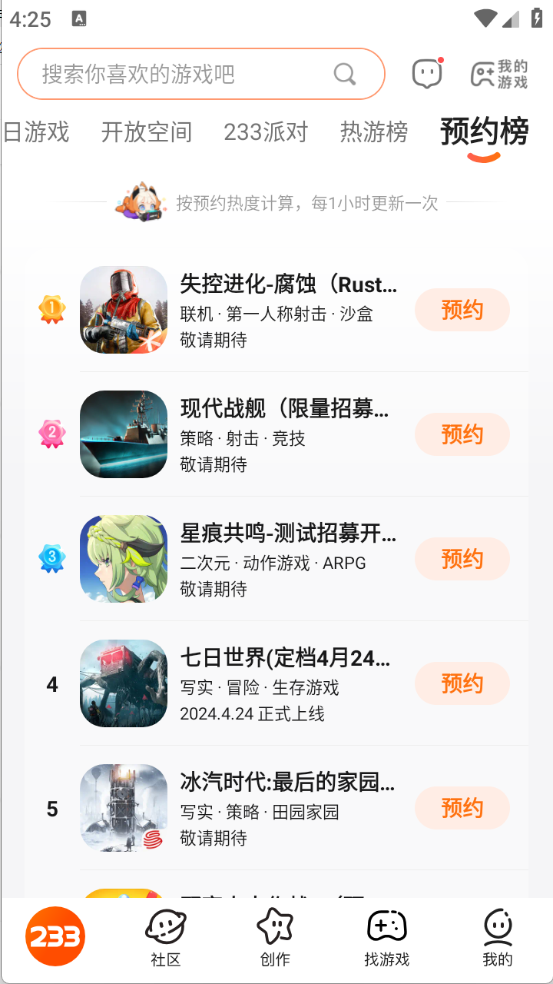 233乐园安卓版图4