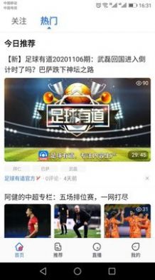 足球有道app图2