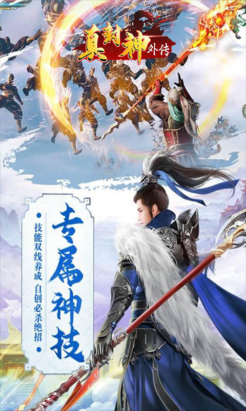 真封神外传满V版图3