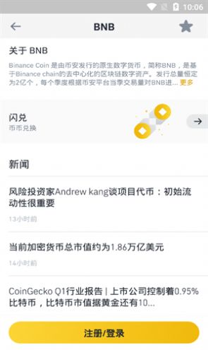 BNB币挖矿交易平台app最新官方版  1.0图1