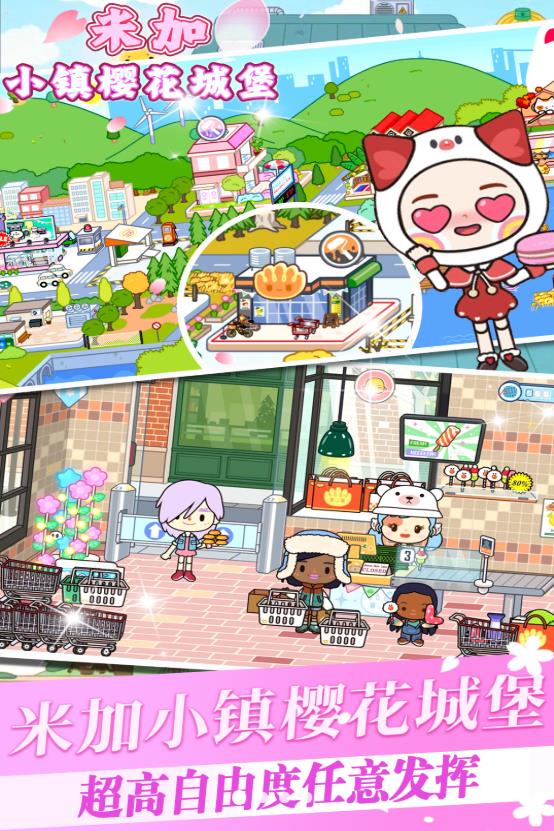 米加小镇樱花城堡最新版游戏  v1.0图3
