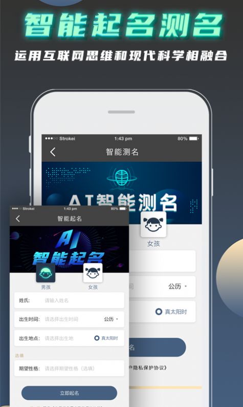 公司起名测名软件官方版下载  v1.1.3图2