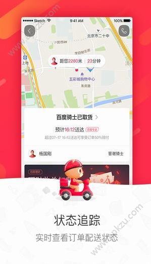 滴滴外卖官方版图3