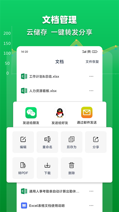 Excel表格文档图3