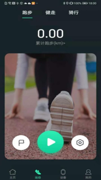 LiveFit手环图1