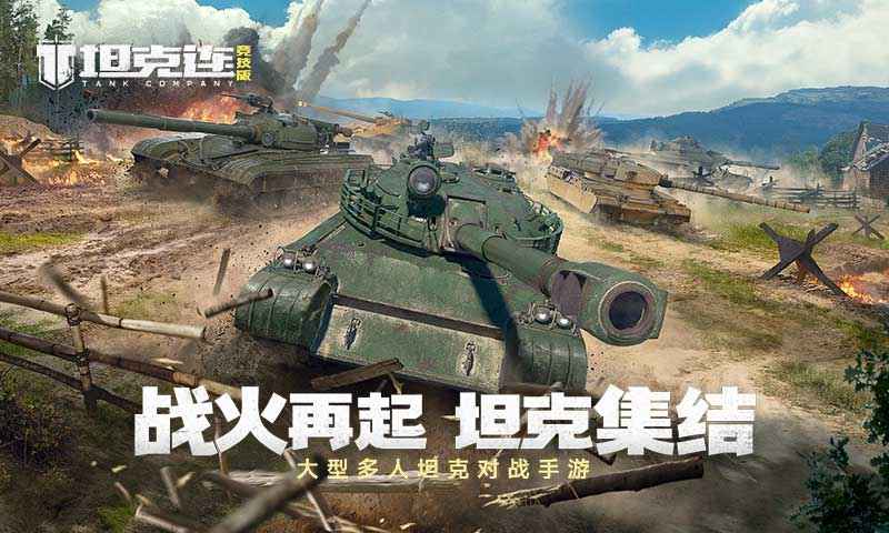 坦克连游戏合集