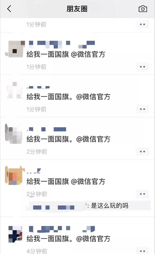 给我一面国旗@微信官方图2