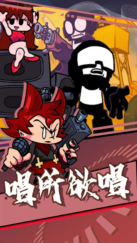 周五夜放克跳舞机手游图1