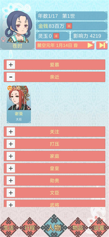 重生长公主的日常图3