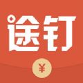 途钉红包APP
