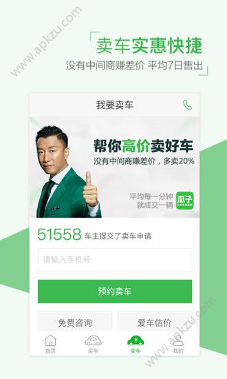 瓜子二手车直卖网官方app下载最新版  v8.11.0.6图1