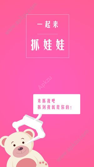 夺宝抓娃娃app图1