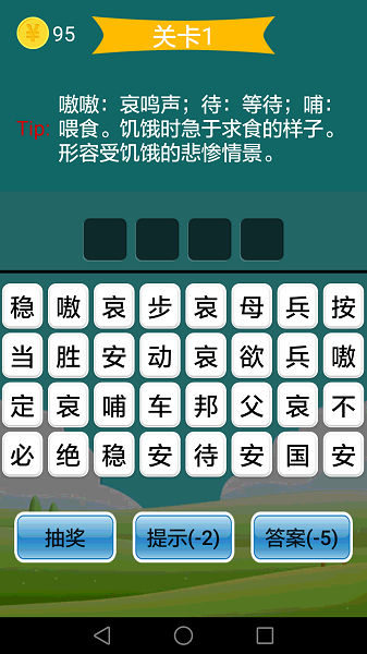 疯狂成语图5
