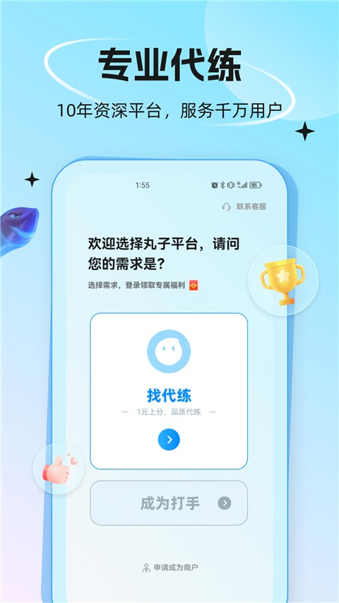 代练丸子免费版图3