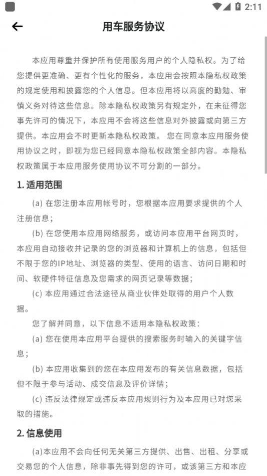 南浔公共自行车app图2