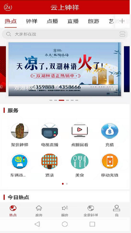 云上钟祥免费版图3