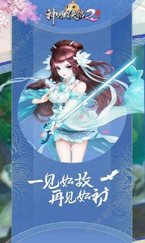 完美世界神雕侠侣2手游官方正版  v1.32.0图1
