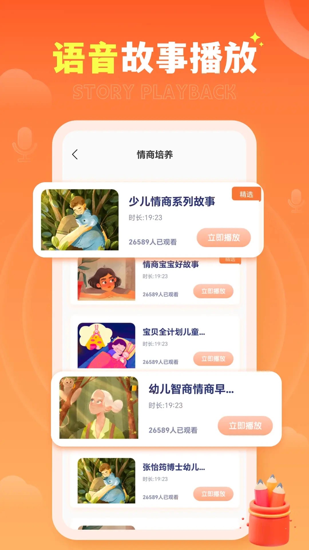 家有优教软件图2