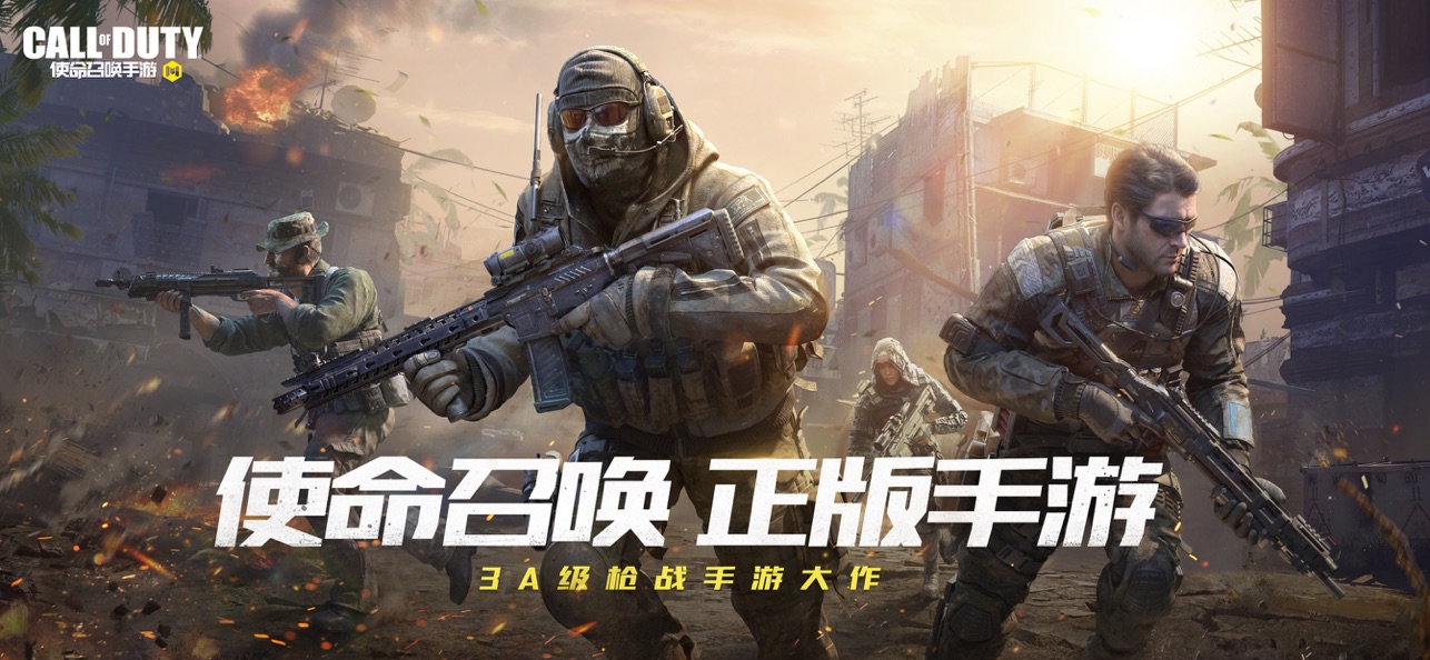 使命召唤手游官方网站腾讯游戏下载安装包  v1.9.32图1