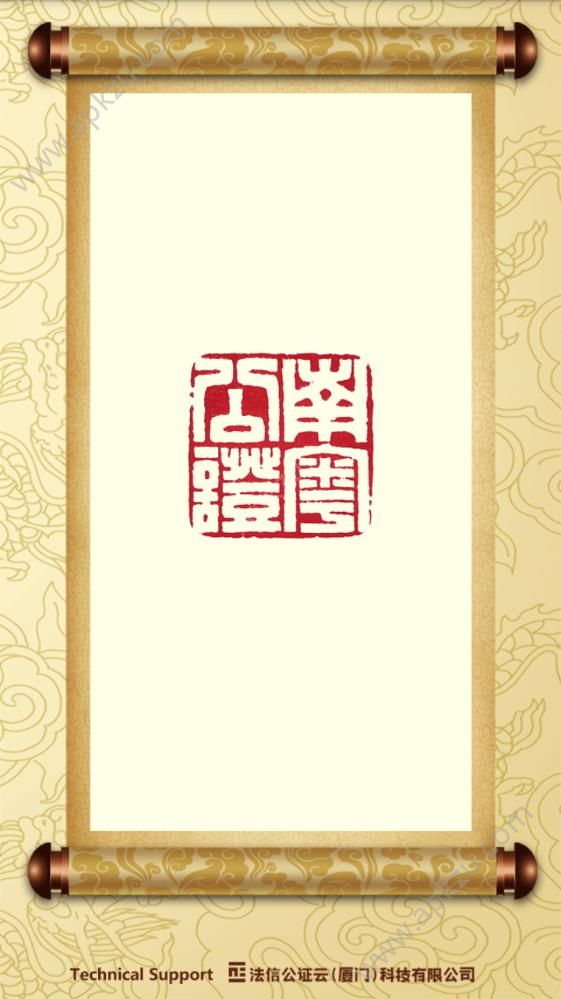 南粤公证云app图3