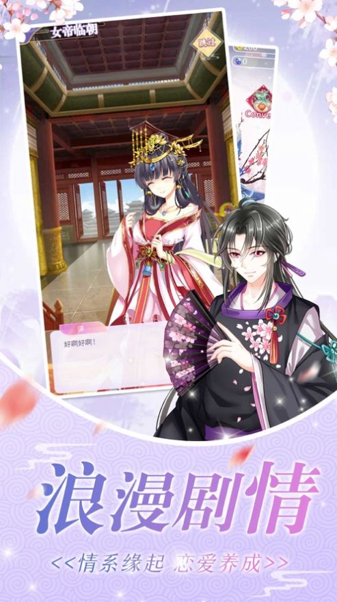 盛宠难辞游戏安卓版 v1.0图5