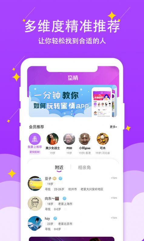 蜜情app图4