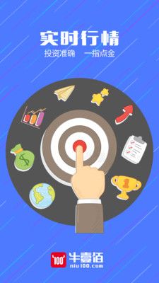 牛一百app官方手机版下载图片1