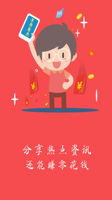 苹果看点app官网版下载地址  v0.0.1图1