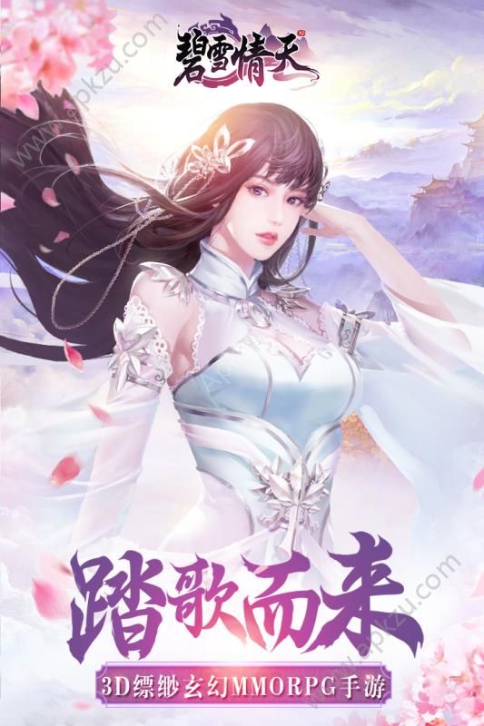 碧雪情天3D官方版图5