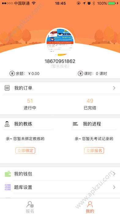 共享学车app图2