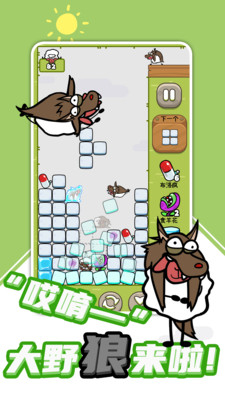 羊羊俄罗斯方块免广告版图1