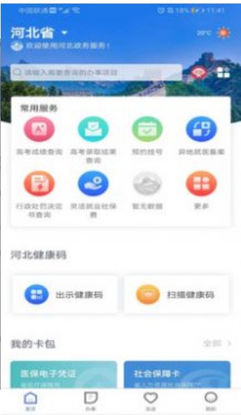 民政服务对象手机APP手机下载  v2.0.8图2