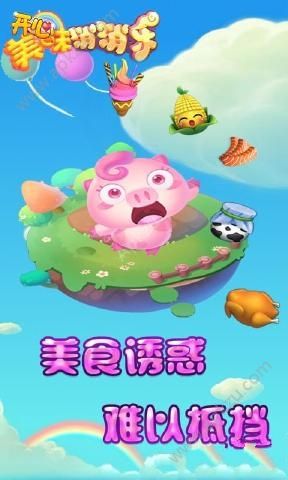 开心美味消消乐金币安卓版 v1.5.3图2