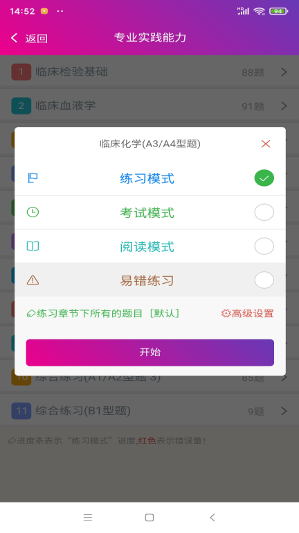 临床医学检验技术师图2