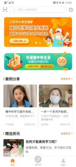 睡中听TM官方版图1